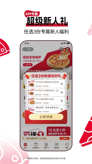 必胜客官网版图4