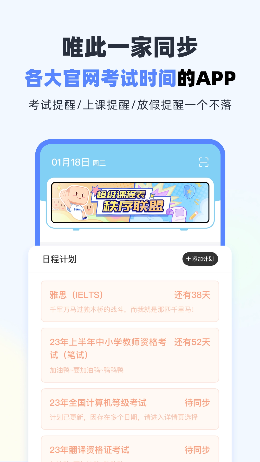 超级课程表手机版图3