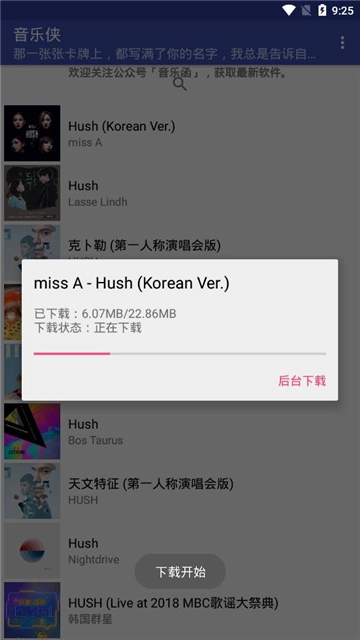 音乐侠图4