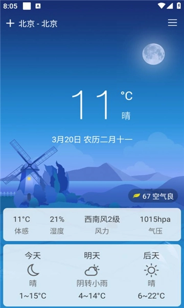 巴拉天气图2
