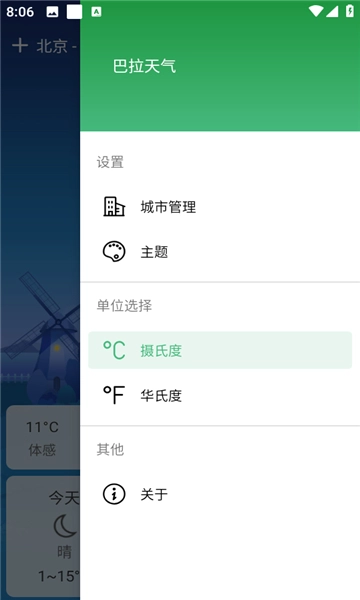 巴拉天气图4