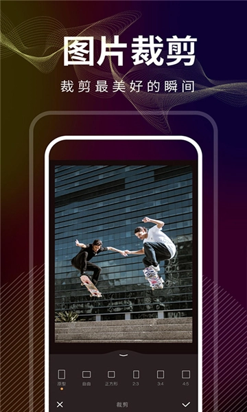 光影修图安卓版图3