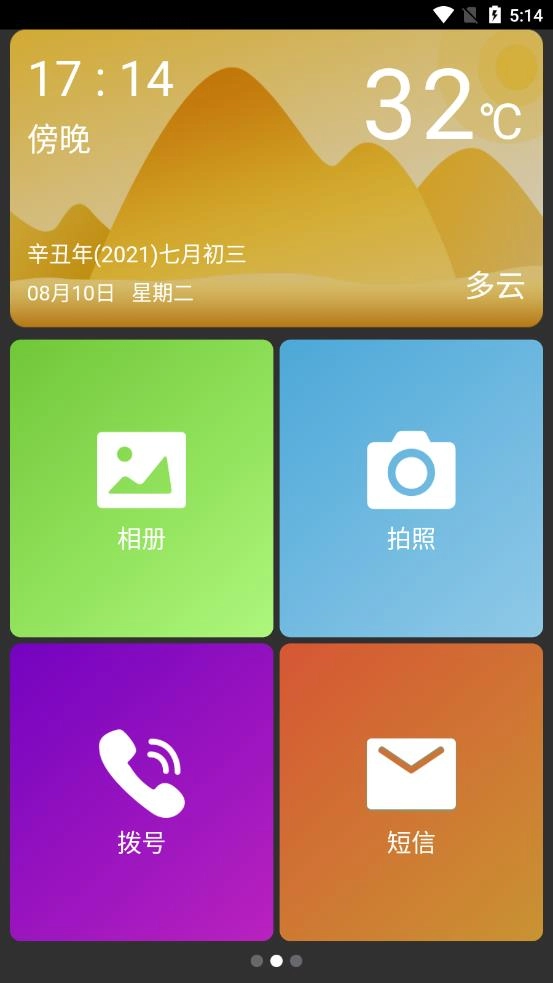 超极简桌面图3