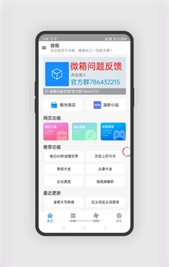 微箱手机免费版图2