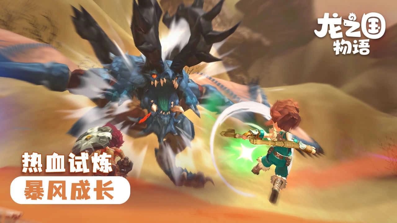 龙之国物语(3)
