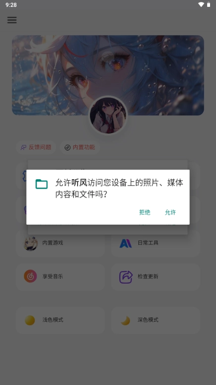 听风工具箱图2