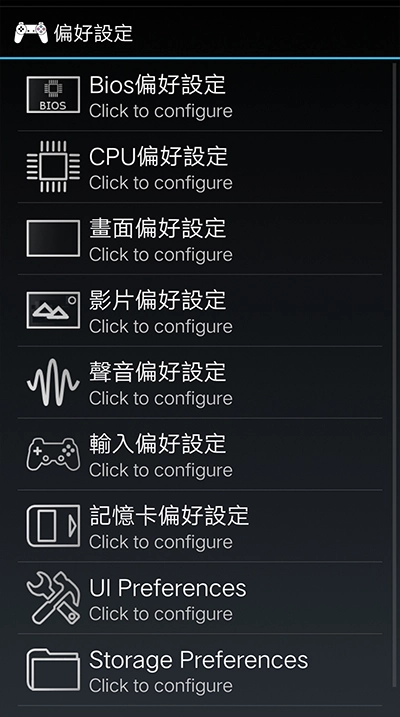 ePSXe模拟器安卓中文版图2