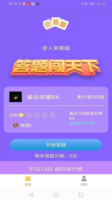 官人来答题图2
