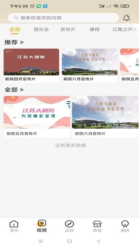 江苏大剧院购票 图2