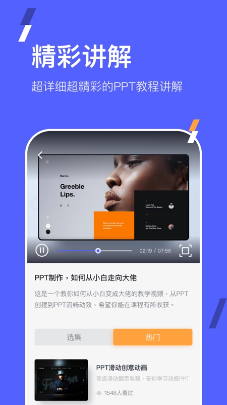 PPT在线制作图2