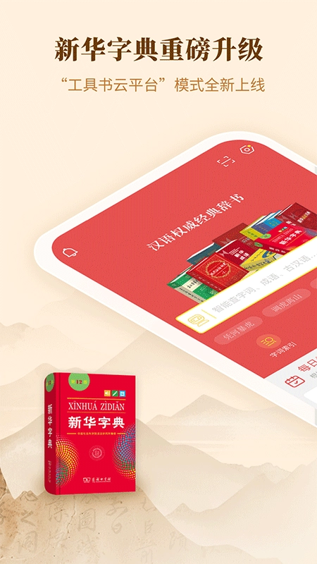 新华字典正版图1