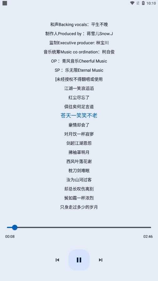 音乐适配免费正版图4