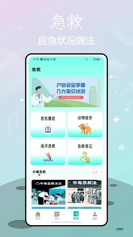 人人学急救图1