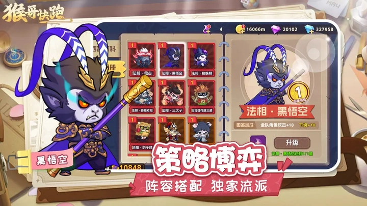 猴哥快跑正版图1