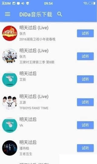 滴答音乐免费版图2