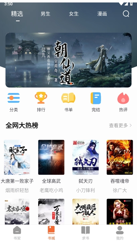 爱读小说安装最新版图3