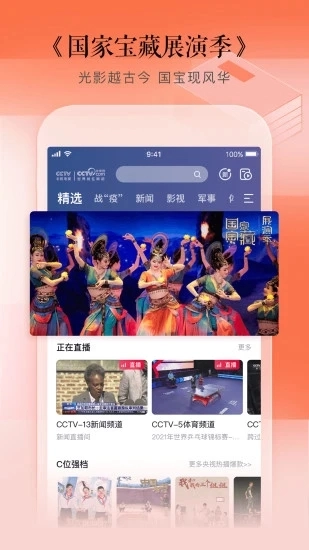 CCTV手机电视安卓版图2