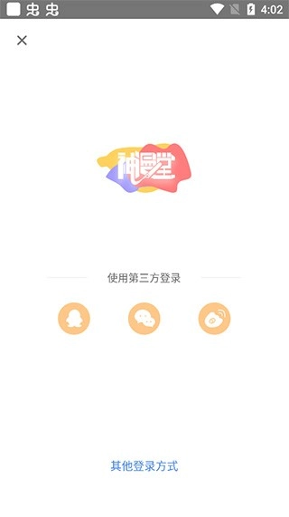 神漫堂最新版图3
