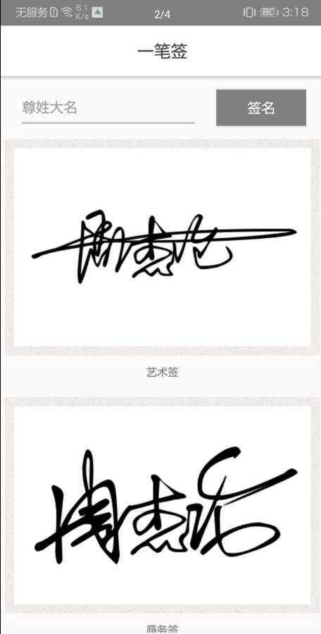 一笔签名 图2