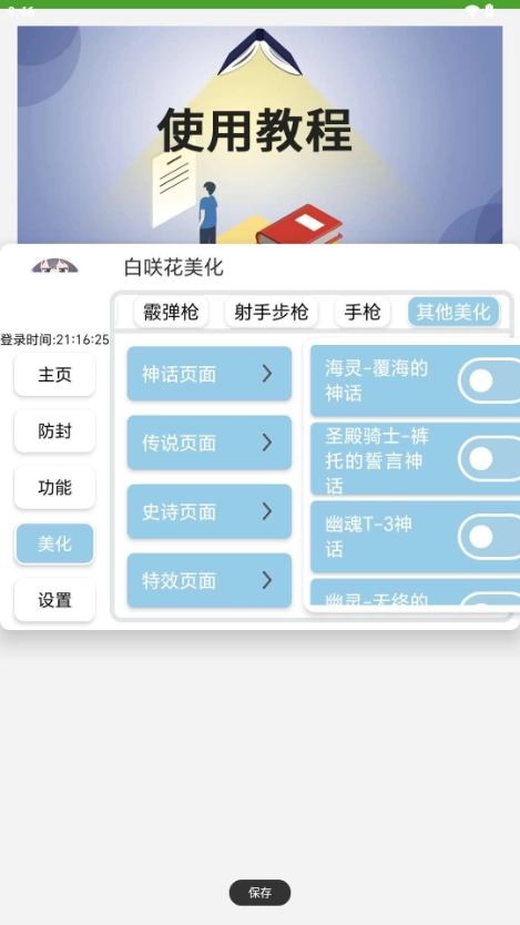 白咲花美化 图2