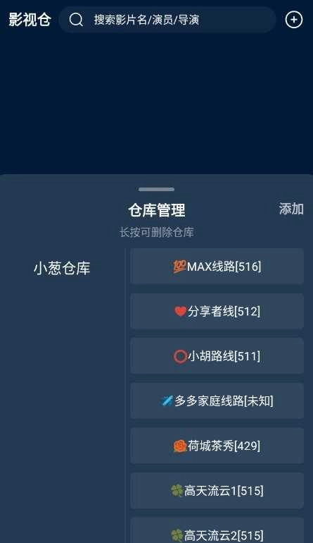 影视仓最新接口配置 图1