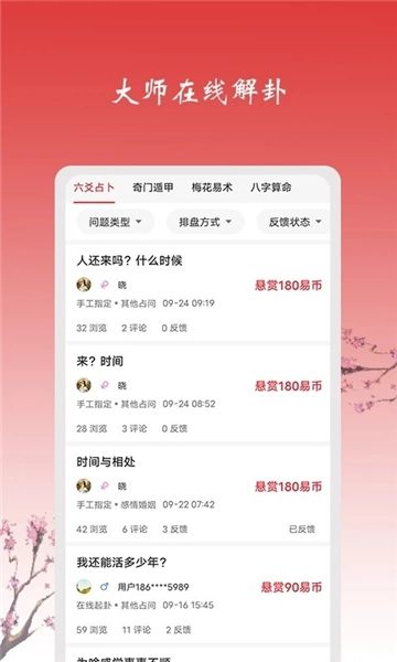 玄机六爻占卜手机版图2