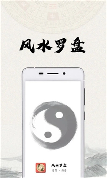 风水罗盘手机版图1