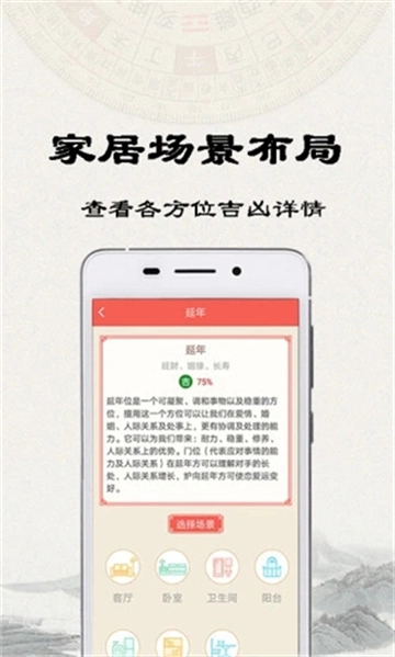 风水罗盘手机版图2