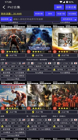 呆萌PS2模拟器专业版