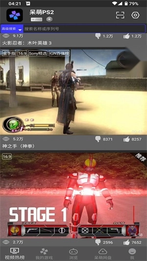 呆萌PS2模拟器免费版app下载