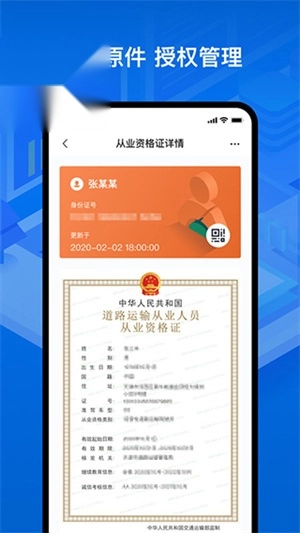 运证通电子版图3