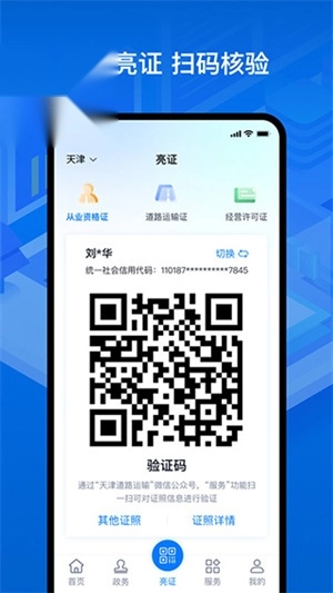 运证通电子版图2