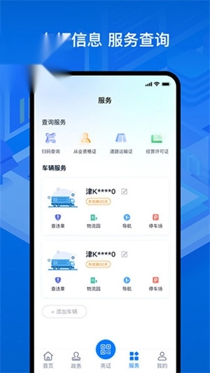 运证通电子版图4