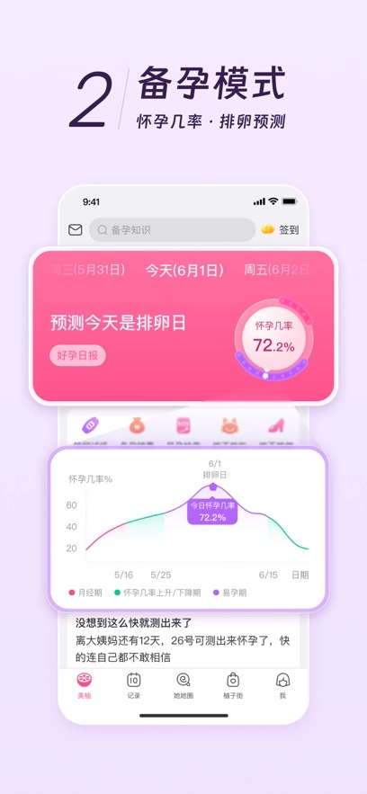 美柚app手机版(2)
