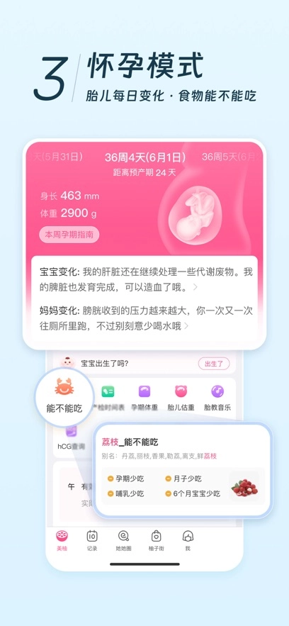 美柚app手机版(3)