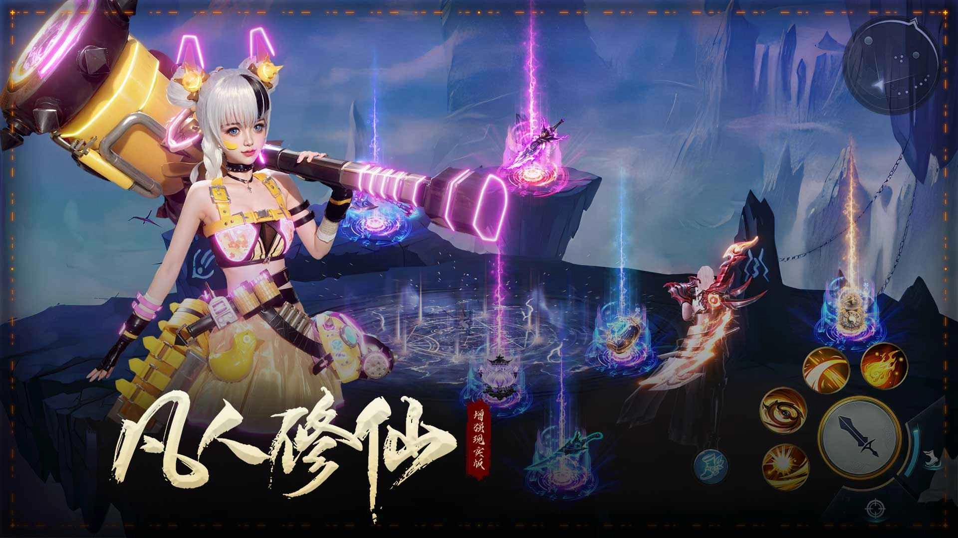 凡人修仙手机最新版