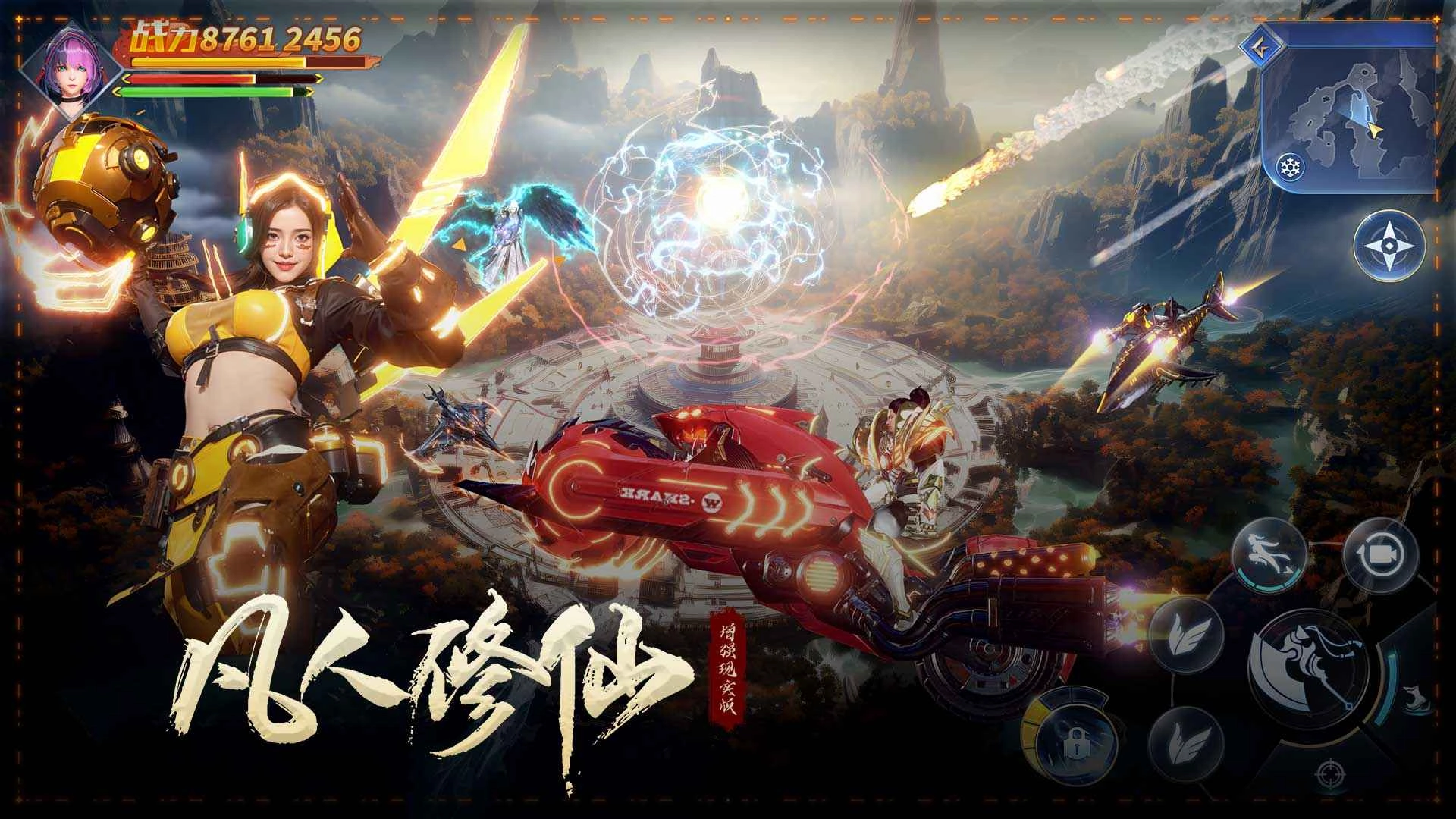 凡人修仙手机最新版