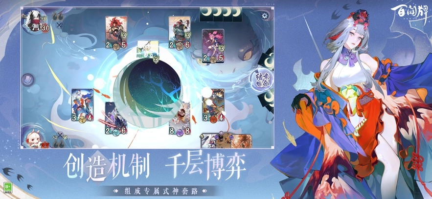 阴阳师百闻牌免费版图1