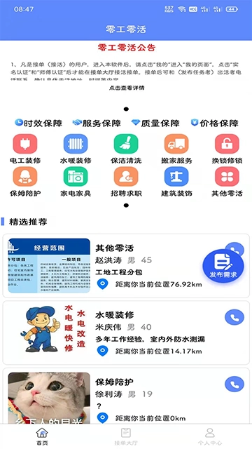零工零活图1