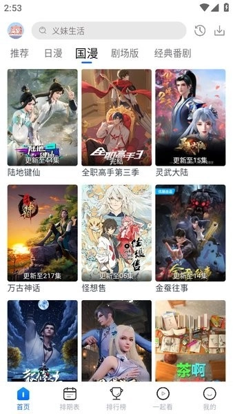 三号动漫手机最新版图2