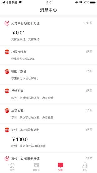 易校园手机免费版图2