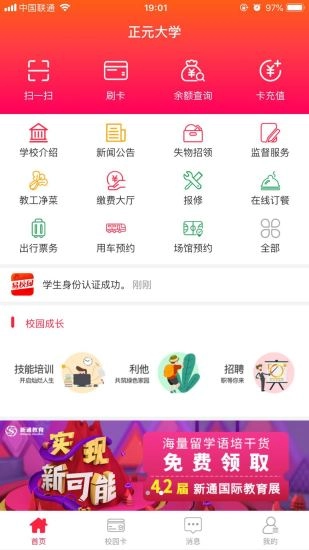 易校园手机免费版图4