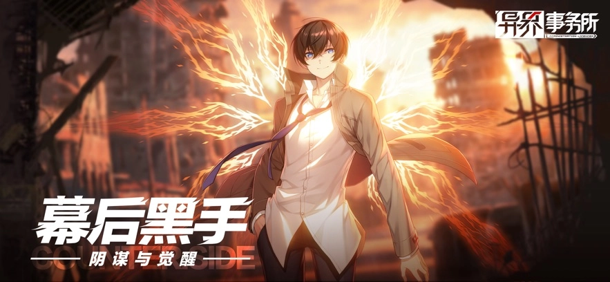 异界事务所-图1