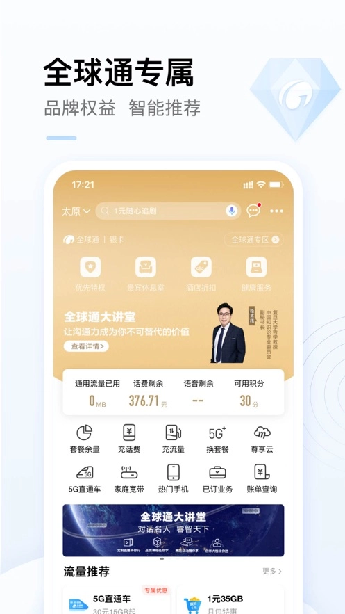 中国移动免费2