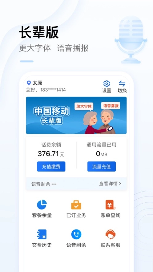 中国移动免费3