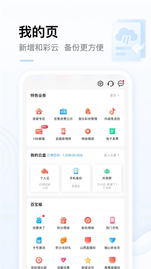 中国移动免费4