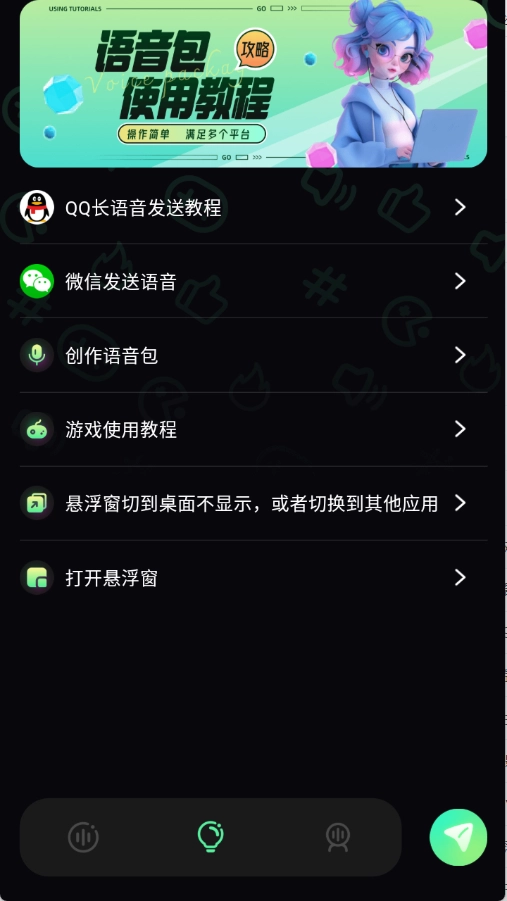 游戏变声器免费图2