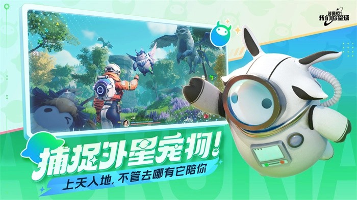 创造吧我们的星球官方最新版图1