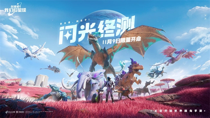 创造吧我们的星球官方最新版图5