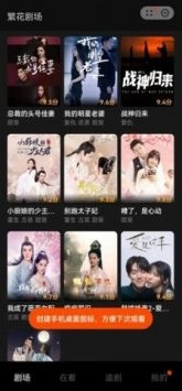 繁花剧场正版截图0